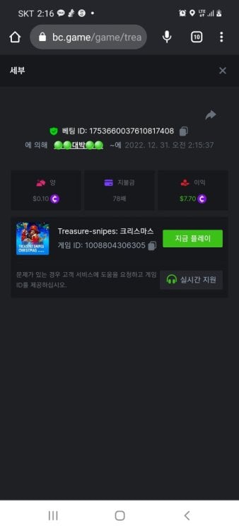 Screenshot_20221231-021644_Chrome.thumb.jpg.766dedc92af10f874be772eb8bba8552.jpg